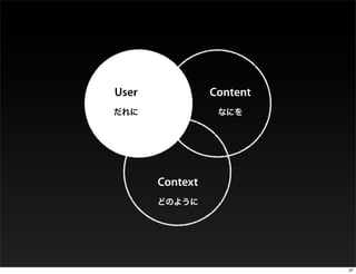 User             Content




       Context




                           37
 