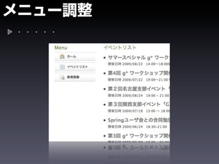 第3回Grails/Groovy勉強会名古屋「Grails名古屋座談会」