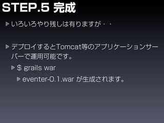 第3回Grails/Groovy勉強会名古屋「Grails名古屋座談会」