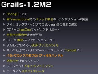 第3回Grails/Groovy勉強会名古屋「Grails名古屋座談会」