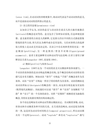 汉、越语空间范畴认知对比研究 Nghiên cứu đối chiếu tri nhận về phạm trù không gian ...