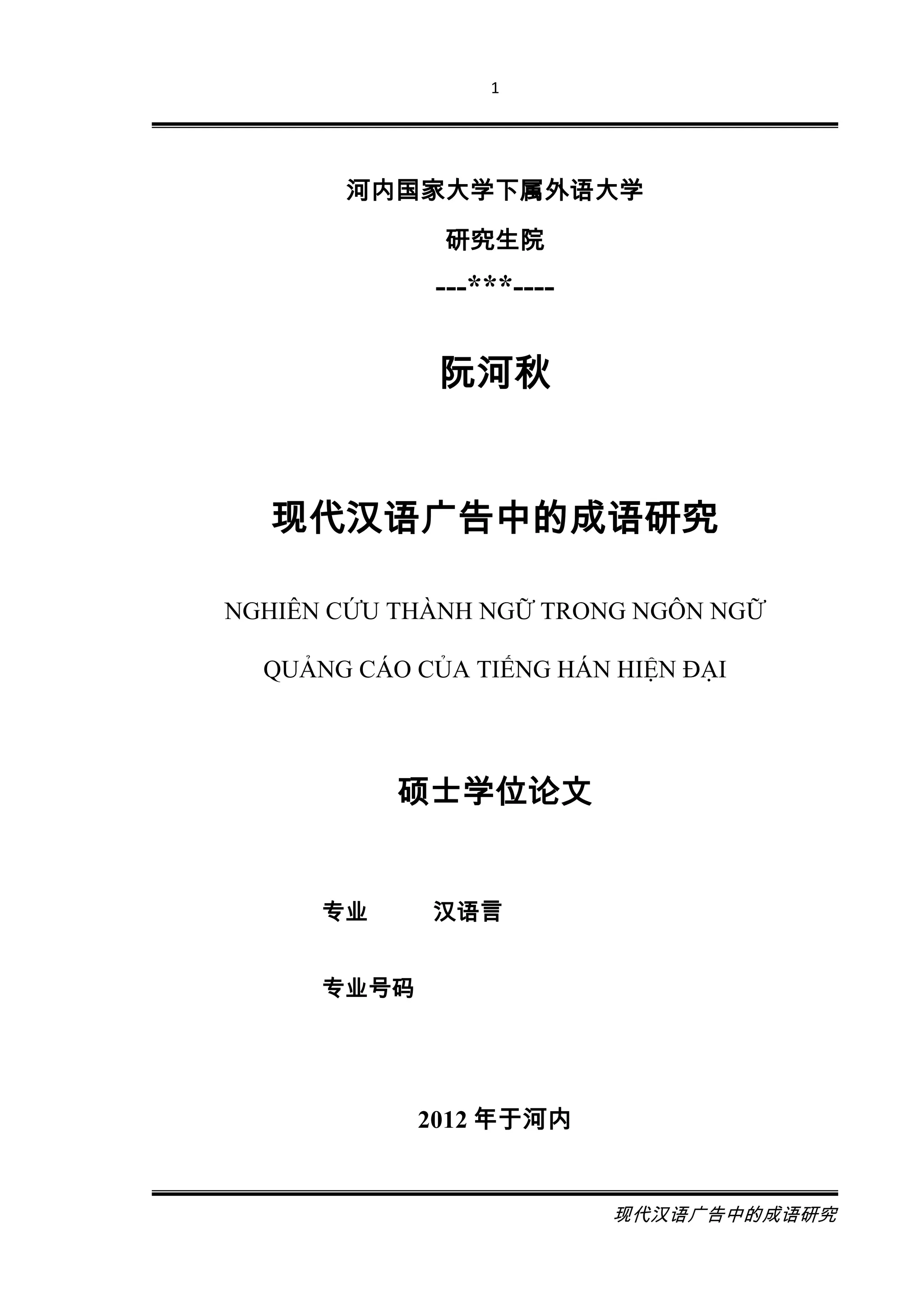 现代汉语广告中的成语研究= Nghiên cứu thành ngữ trong ngôn ngữ quảng cáo của tiếng Hán  hiện đại.pdf