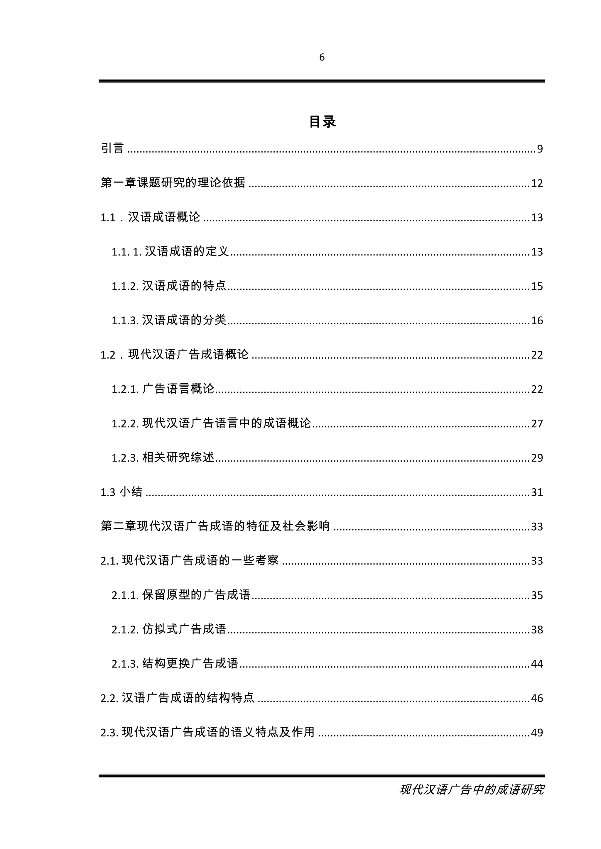 现代汉语广告中的成语研究= Nghiên cứu thành ngữ trong ngôn ngữ quảng cáo của tiếng Hán  hiện đại.pdf