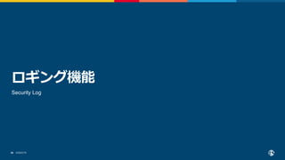 ©2023 F5
46
ロギング機能
Security Log
 