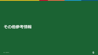 ©2023 F5
54
その他参考情報
 