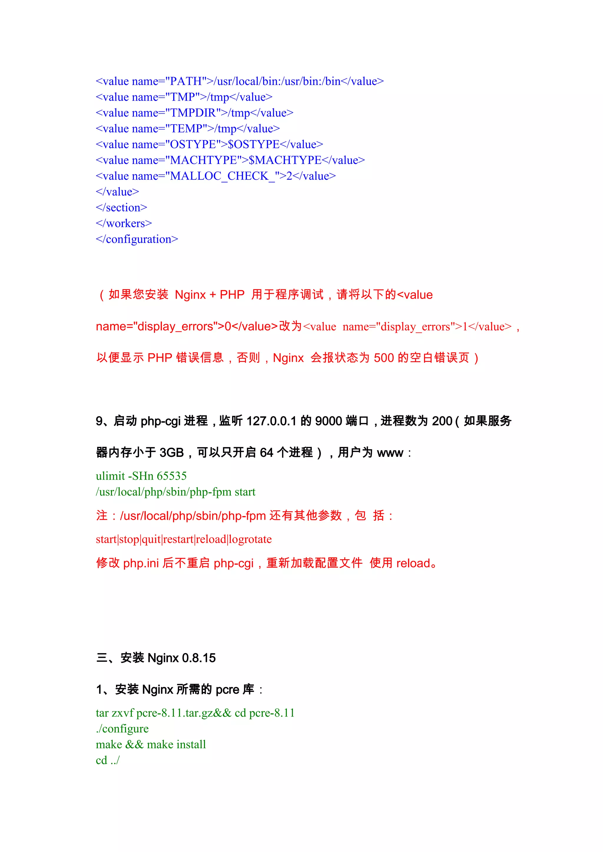 Nginx 0.8.x 安装手册