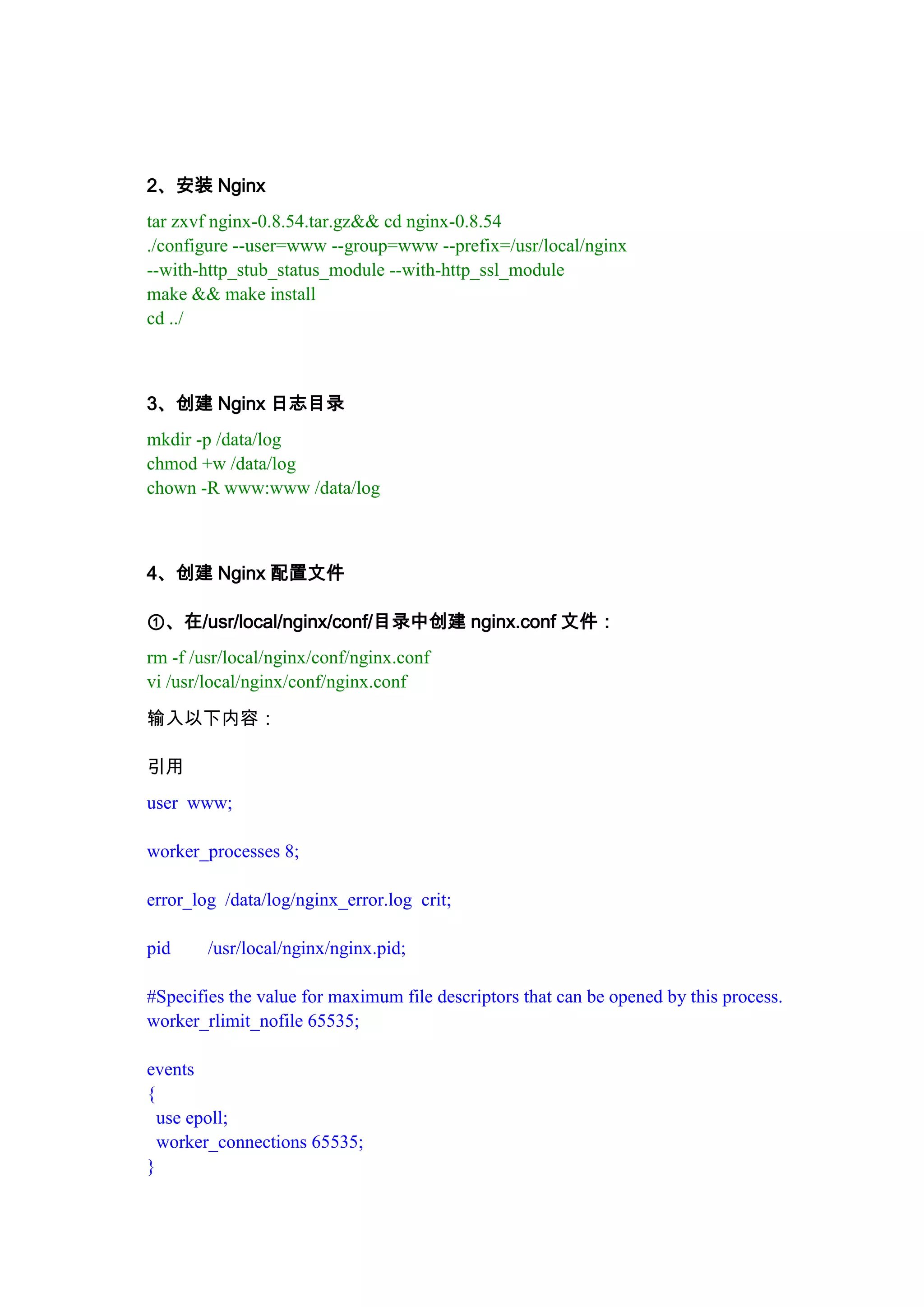 Nginx 0.8.x 安装手册
