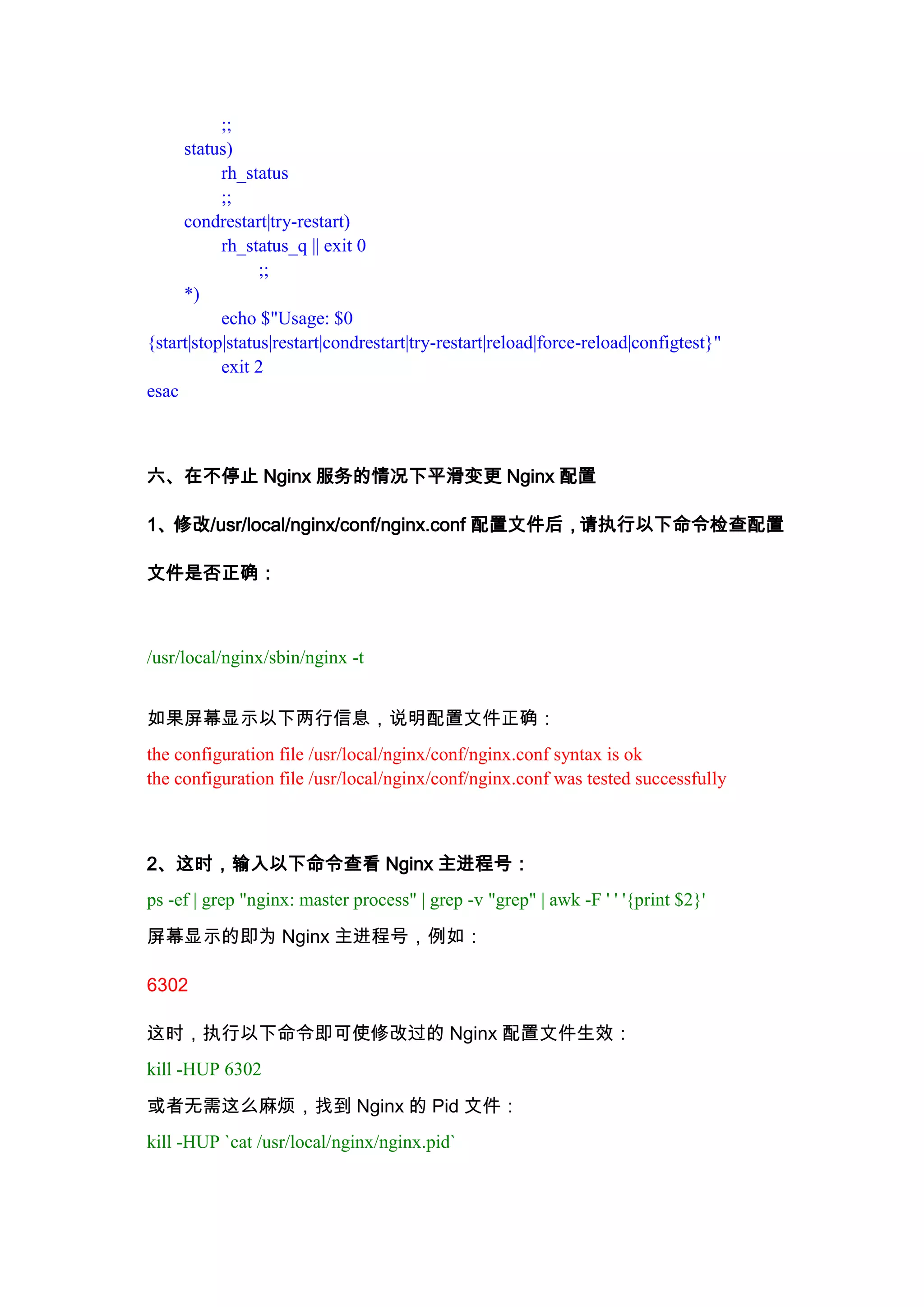 Nginx 0.8.x 安装手册