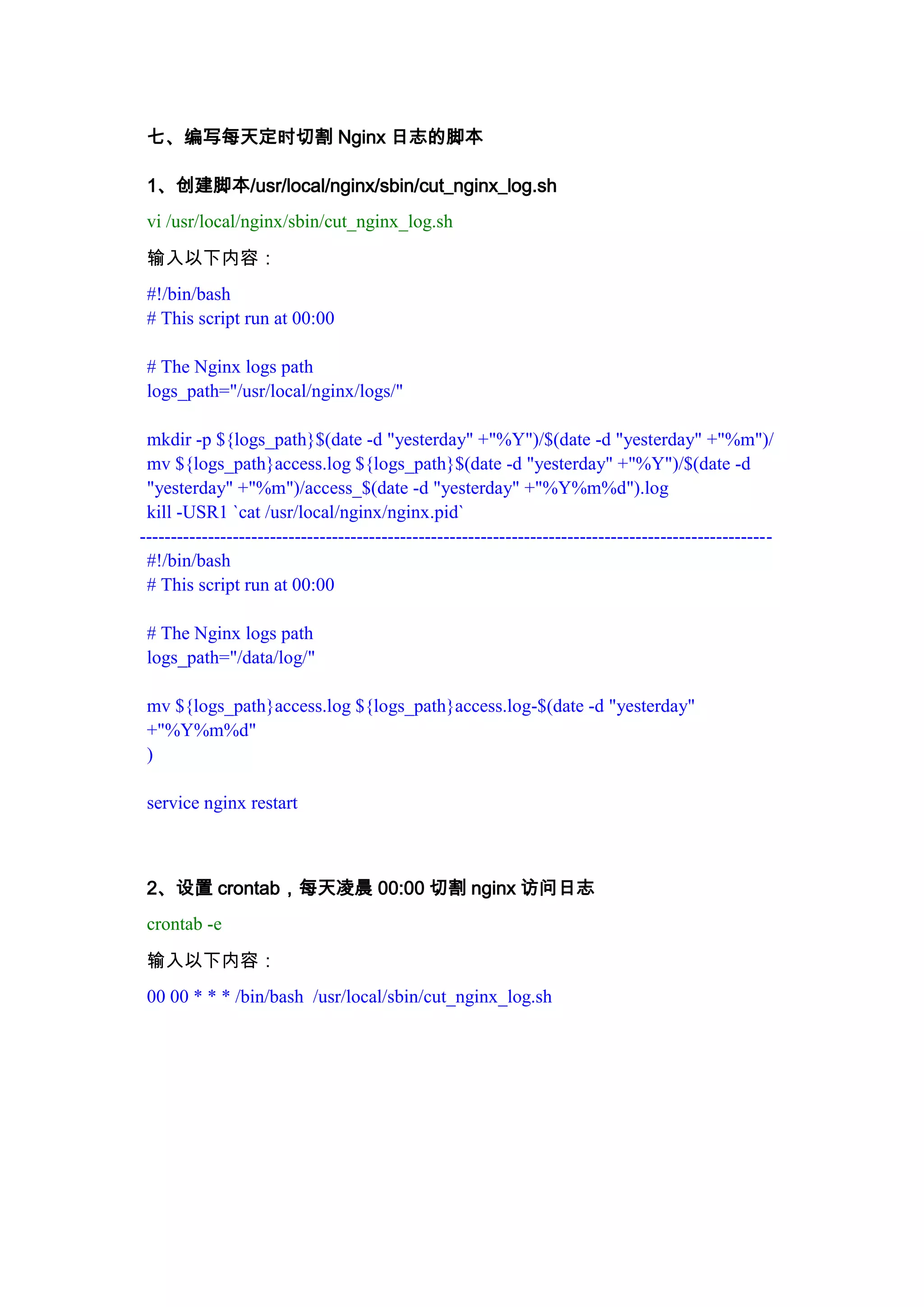 Nginx 0.8.x 安装手册