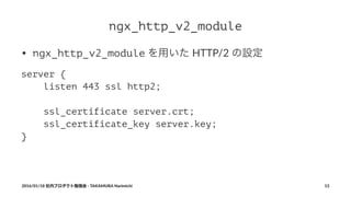Nginx バージョンアップ動向（2015/07〜2015/12）