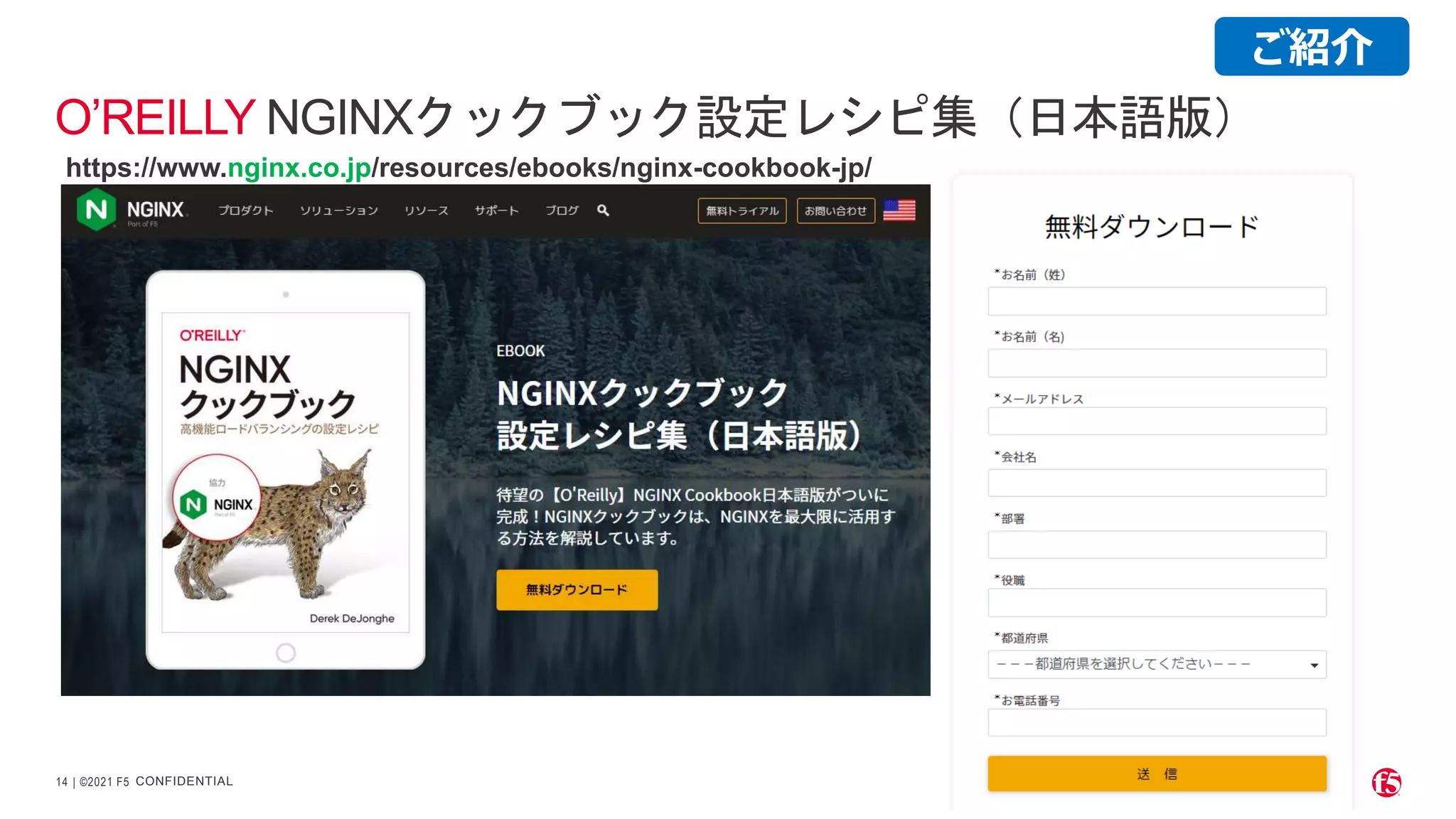 NGINX Back to Basics Part 3: Security (Japanese Version) | PPTX