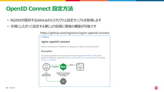 ©2023 F5
30
30
OpenID Connect 設定方法
• NGINXが提供するGitHubからスクリプトと設定サンプルを取得します
• 手順にしたがって設定する事により容易に環境の構築が可能です
https://github.com/nginxinc/nginx-openid-connect
 