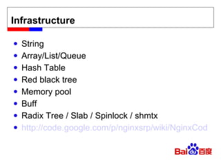 Infrastructure String Array/List/Queue Hash Table Red black tree Memory pool Buff Radix Tree / Slab / Spinlock / shmtx http://code.google.com/p/nginxsrp/wiki/NginxCodeReview  