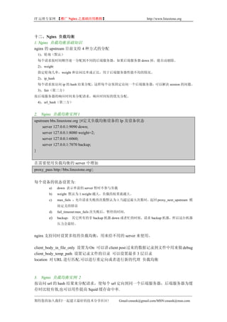 Nginx常见应用技术指南(Nginx Tips)