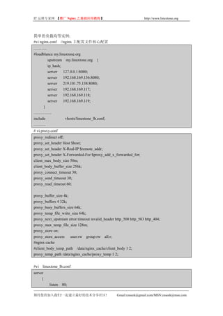 Nginx常见应用技术指南(Nginx Tips)