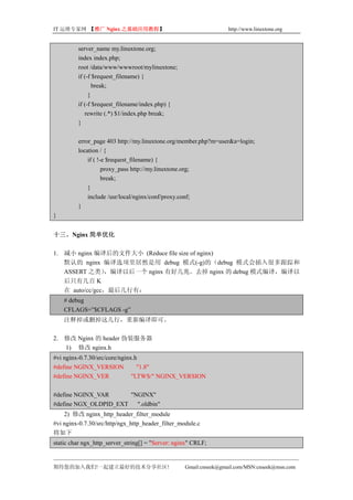 Nginx常见应用技术指南(Nginx Tips)