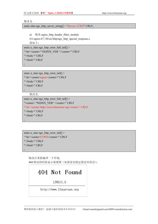 Nginx常见应用技术指南(Nginx Tips)
