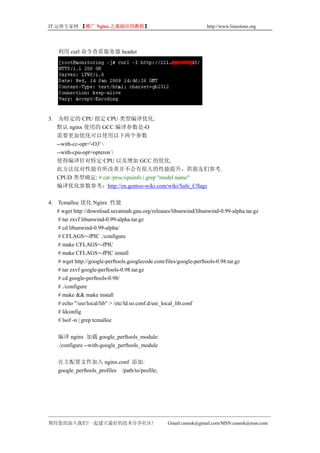 Nginx常见应用技术指南(Nginx Tips)
