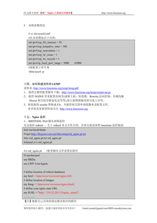 Nginx常见应用技术指南(Nginx Tips)