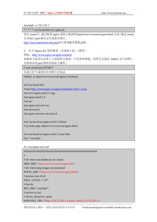 Nginx常见应用技术指南(Nginx Tips)