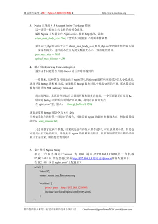 Nginx常见应用技术指南(Nginx Tips)