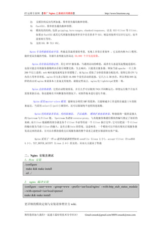 Nginx常见应用技术指南(Nginx Tips)