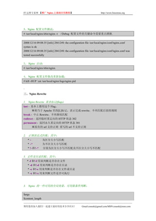 Nginx常见应用技术指南(Nginx Tips)