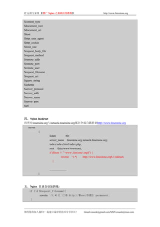 Nginx常见应用技术指南(Nginx Tips)