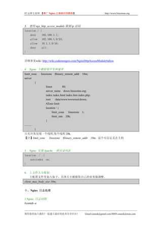 Nginx常见应用技术指南(Nginx Tips)