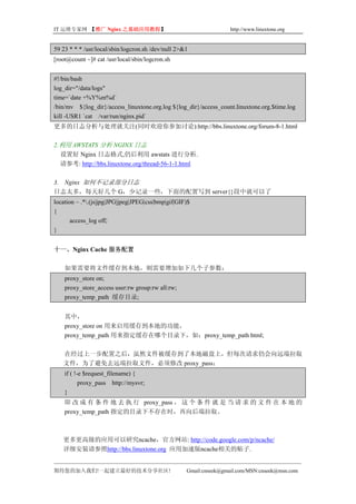 Nginx常见应用技术指南(Nginx Tips)
