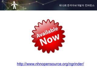 제13회 한국자바개발자 컨퍼런스




http://www.nhnopensource.org/ngrinder/
 