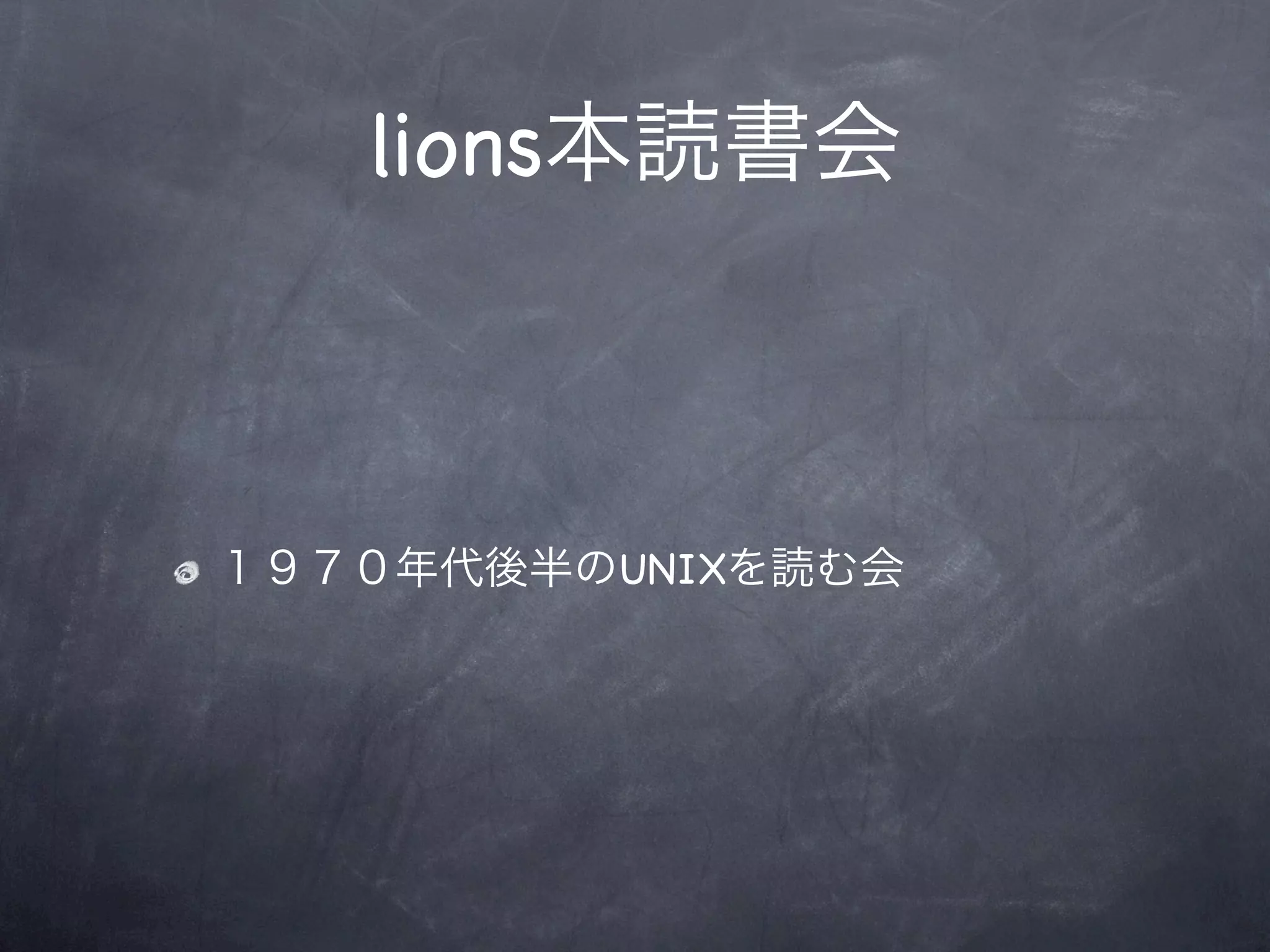 lions



        UNIX
 