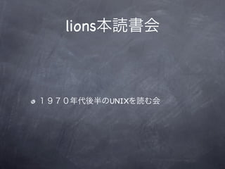 lions



        UNIX
 