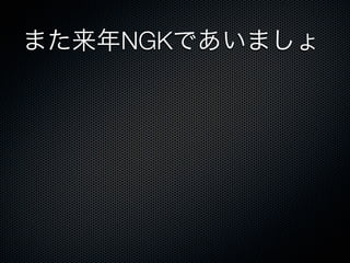 NGK
 