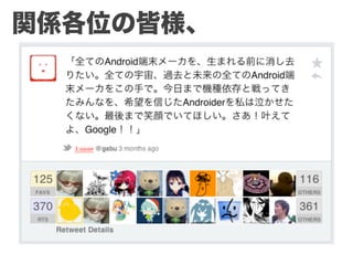 関係各位の皆様、
 