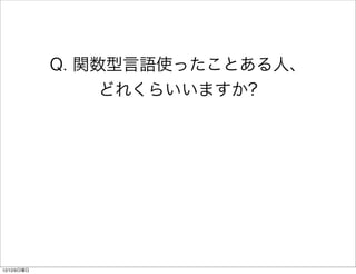 Q. vZʹäȤˡ
                  ɤ줯餤ޤ?




12/12/9
 