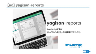 [ad] yagisan-reports
2
 
