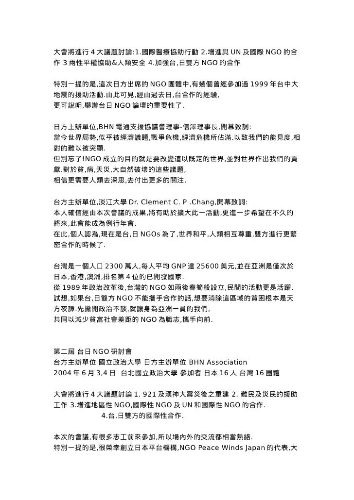 東亞ngo研討會歷程