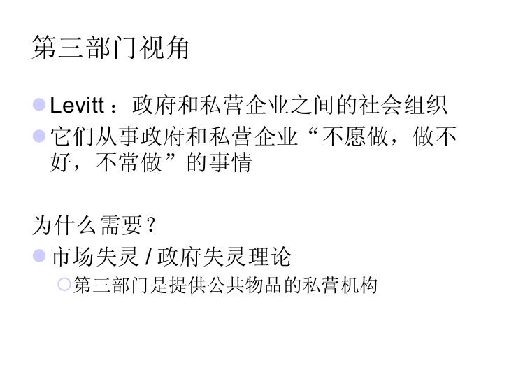 Ngo的发展与公民社会