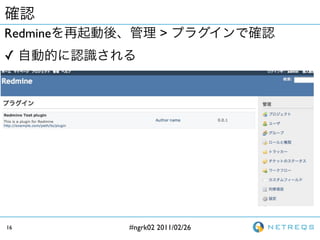 Redmine           >
?




16        #ngrk02 2011/02/26
 