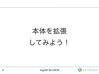 20   #ngrk02 2011/02/26
 
