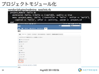 vendor/plugins/redmine_test/init.rb




24                             #ngrk02 2011/02/26
 