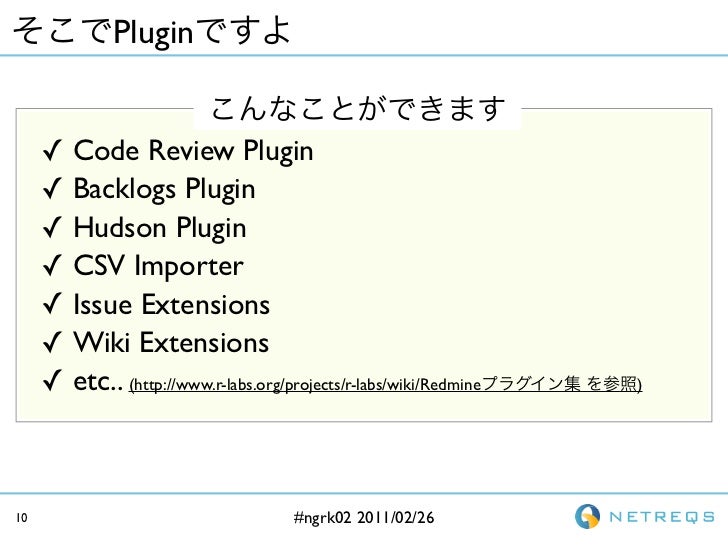 侵略redmine Redmineプラグイン開発入門 Ngrk02
