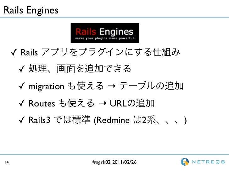 侵略redmine Redmineプラグイン開発入門 Ngrk02