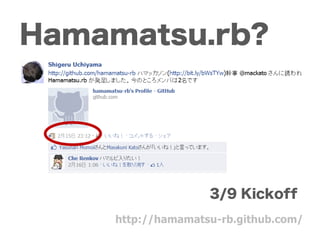 Hamamatsu.rb?




                   3/9 Kickoff
    http://hamamatsu-rb.github.com/
 