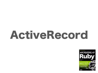 ActiveRecord
 