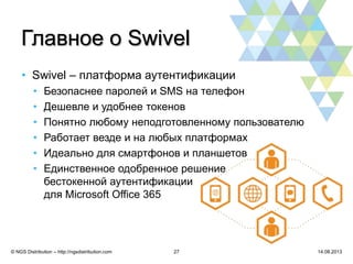 • Swivel – платформа аутентификации
• Безопаснее паролей и SMS на телефон
• Дешевле и удобнее токенов
• Понятно любому неп...