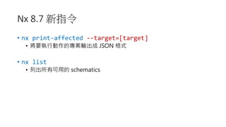 Angular Taiwan 2019 - 大型 Angular 專案的的管理心得與技巧 | PDF
