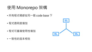 Angular Taiwan 2019 - 大型 Angular 專案的的管理心得與技巧 | PDF