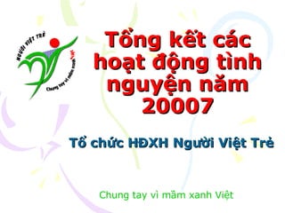 Tổng kết các hoạt động tình nguyện năm 20007 Tổ chức HĐXH Người Việt Trẻ Chung tay vì mầm xanh Việt 